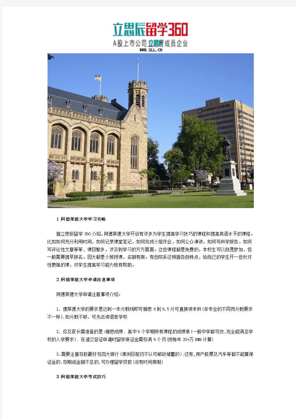 阿德莱德大学学习攻略