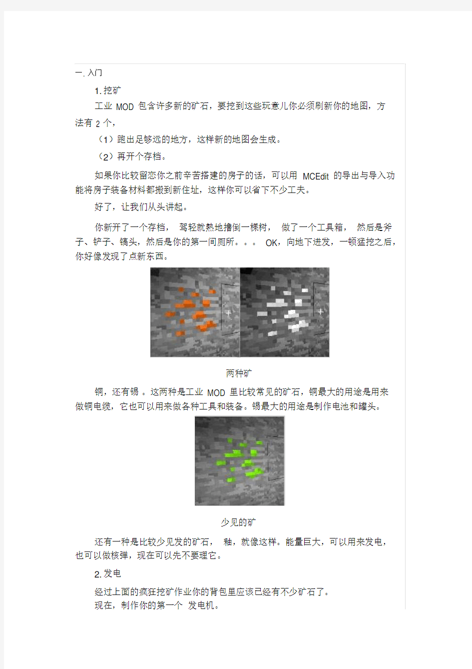 我的世界工业2教程讲解--实用.doc