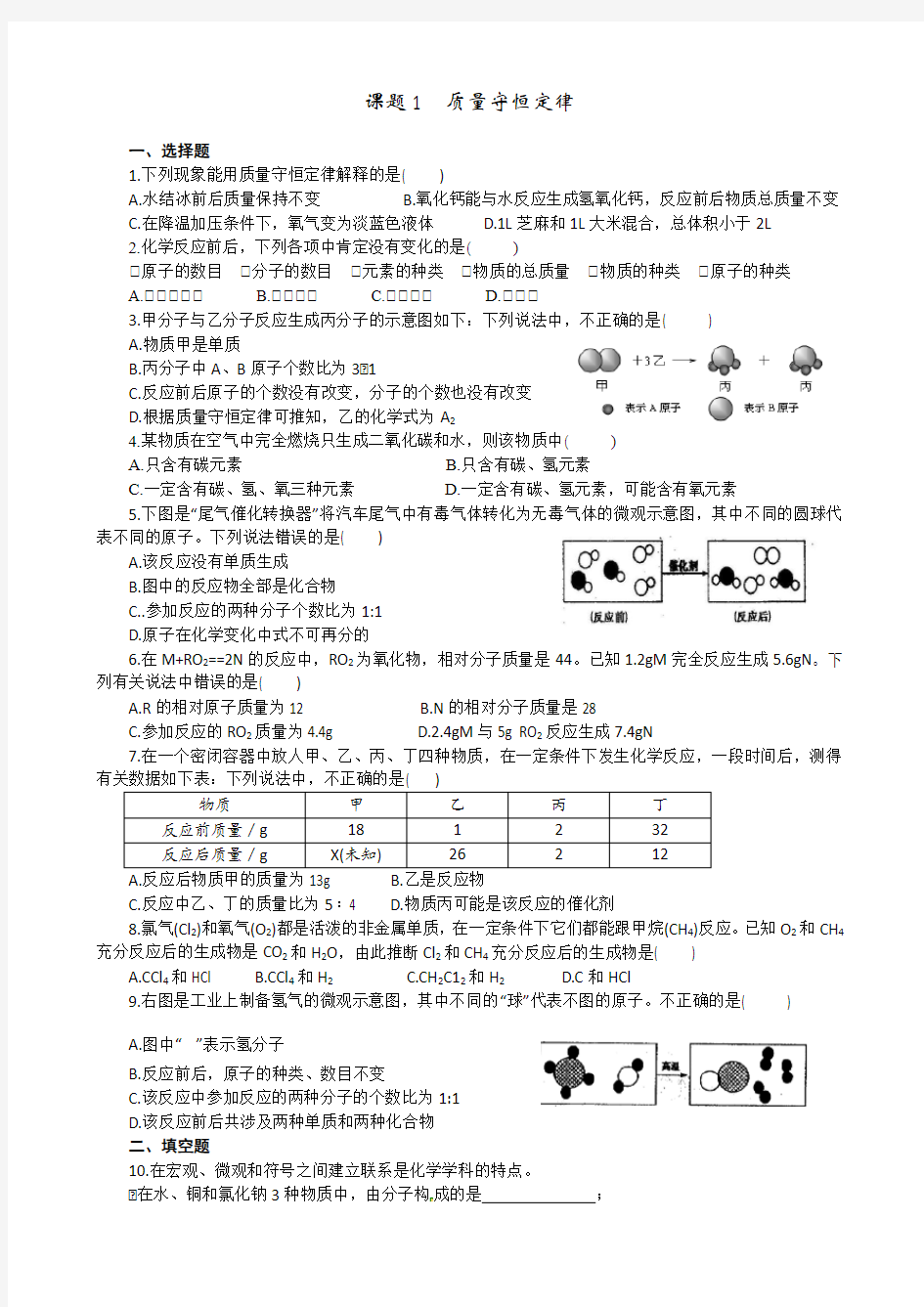 第五单元    化学方程式练习题