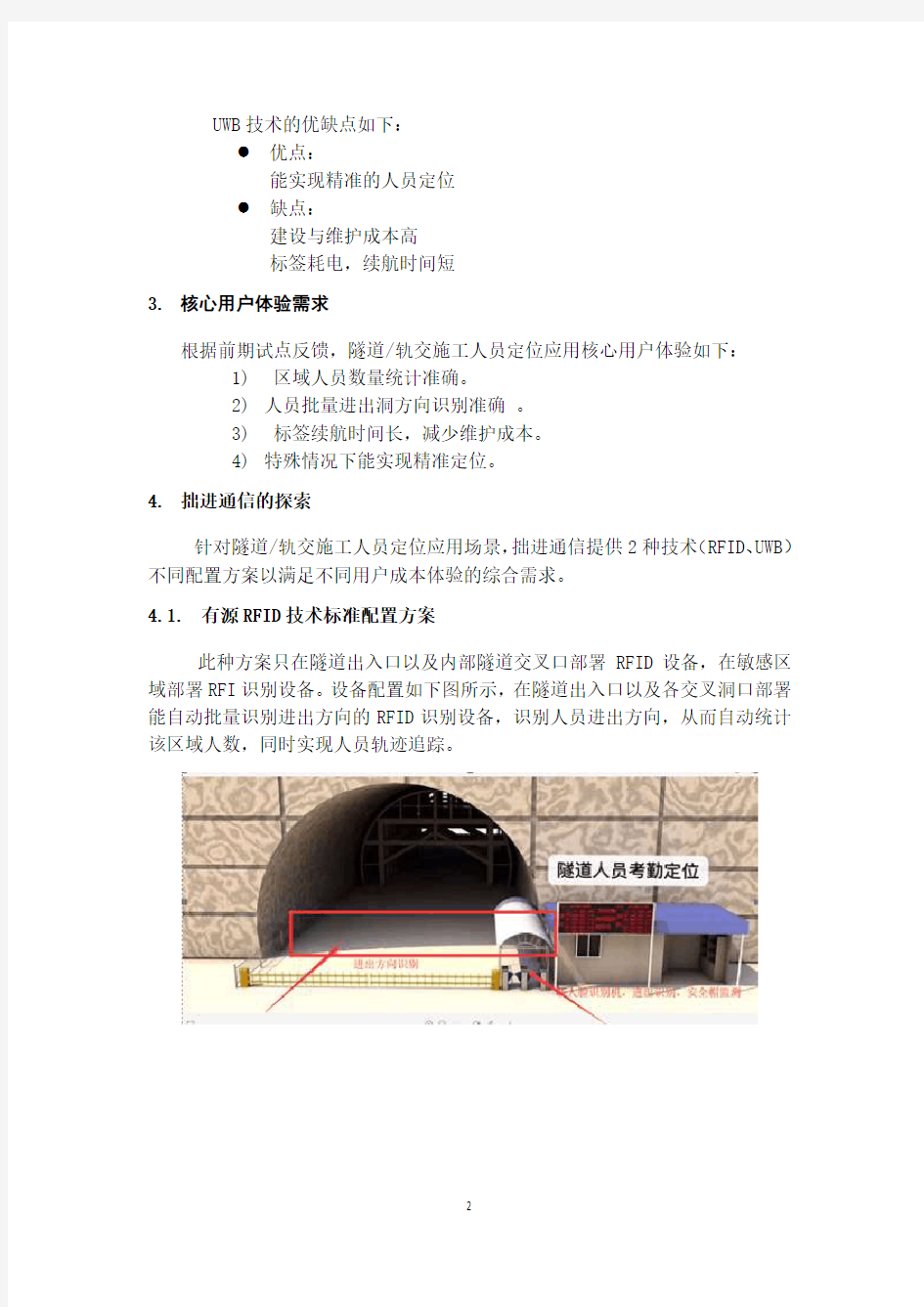 隧道轨交施工人员定位技术选型方案