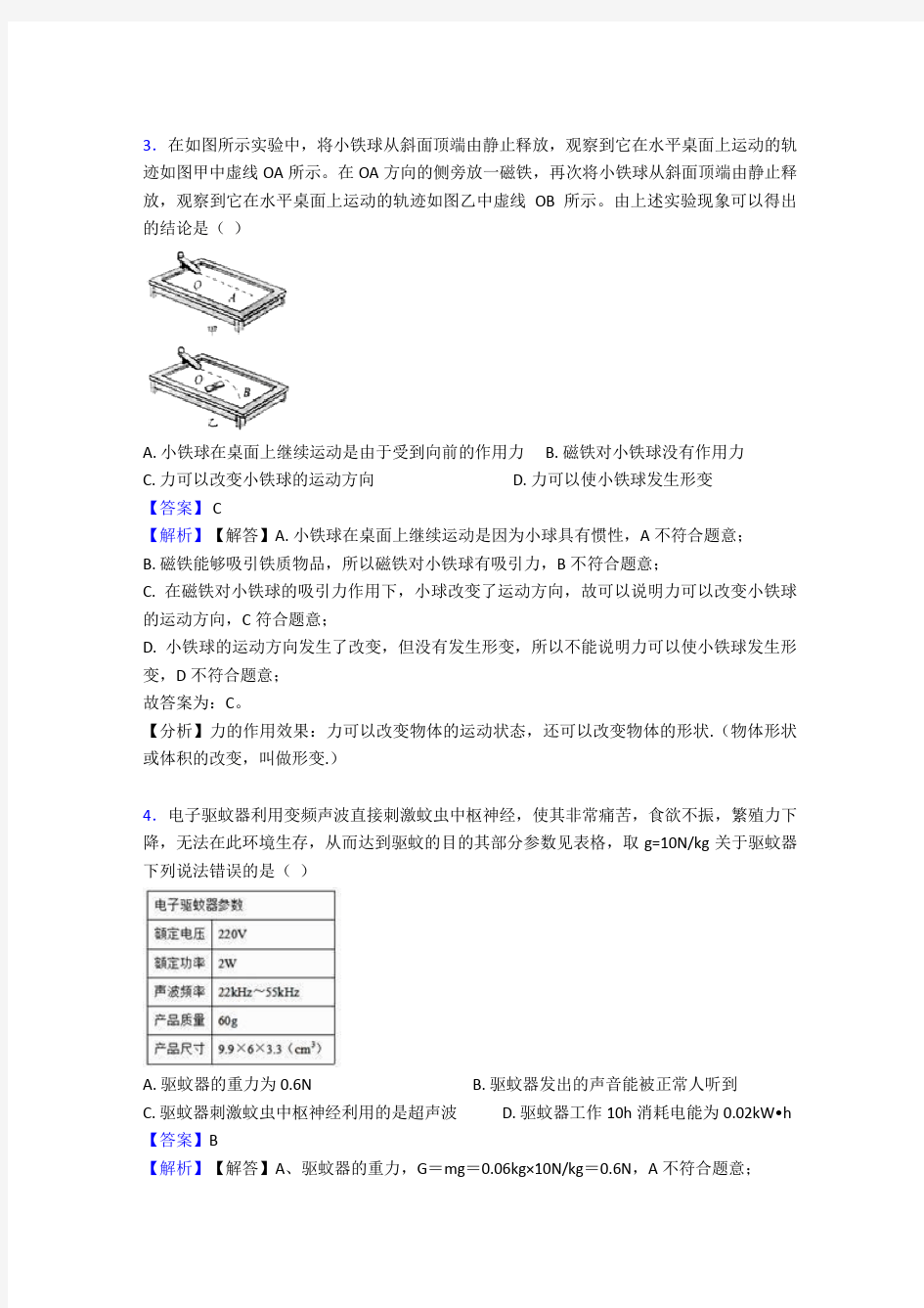 初中物理力学专题训练答案含解析