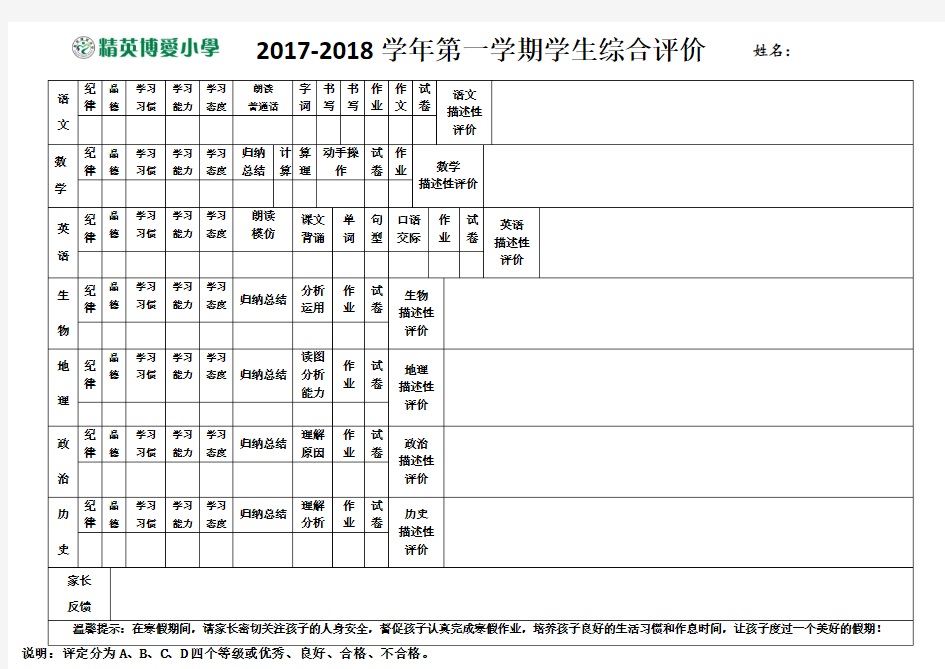 初中综合测评