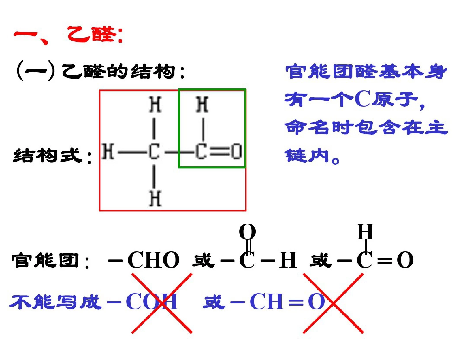 高二化学乙醛醛类