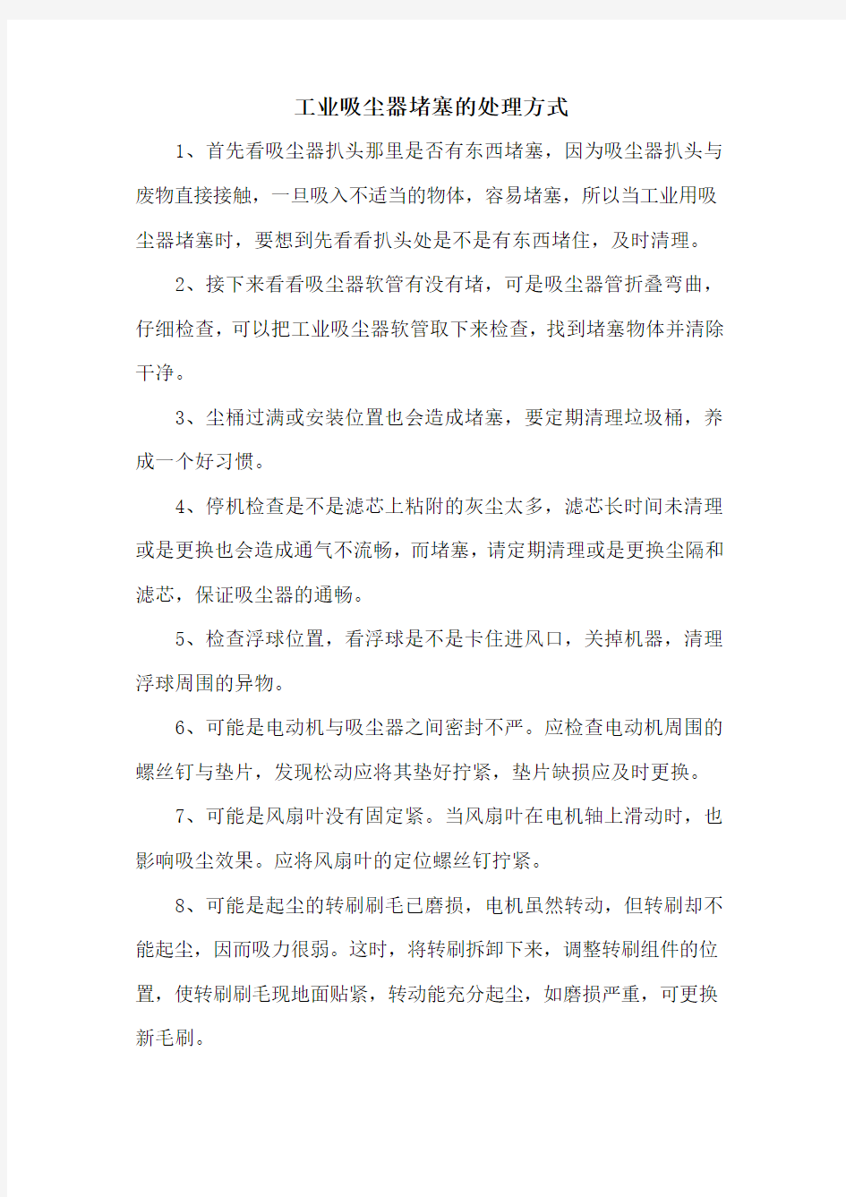 工业吸尘器堵塞的处理方式