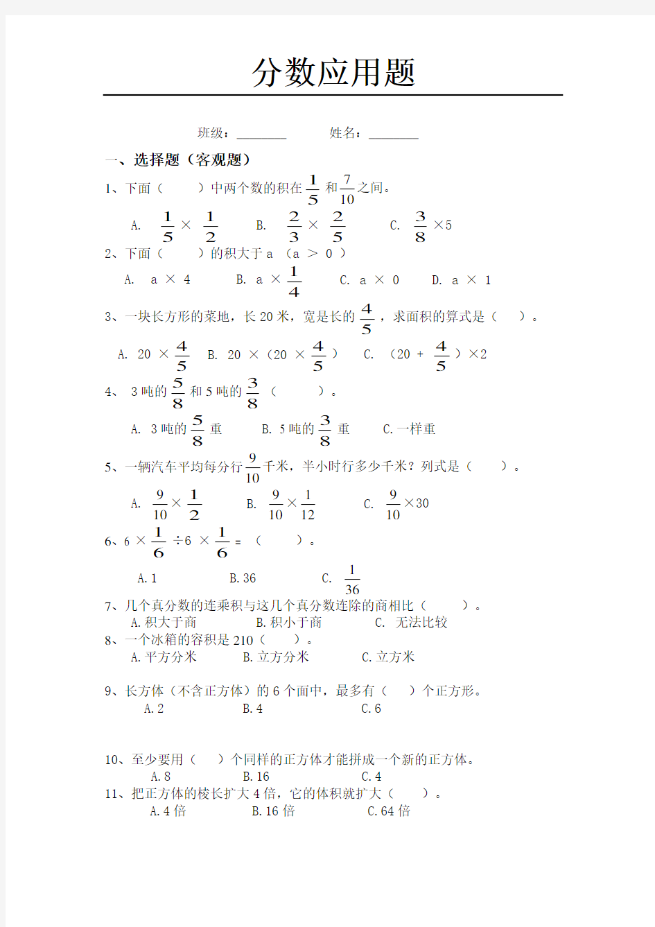 北师大版五年级数学下册分数题