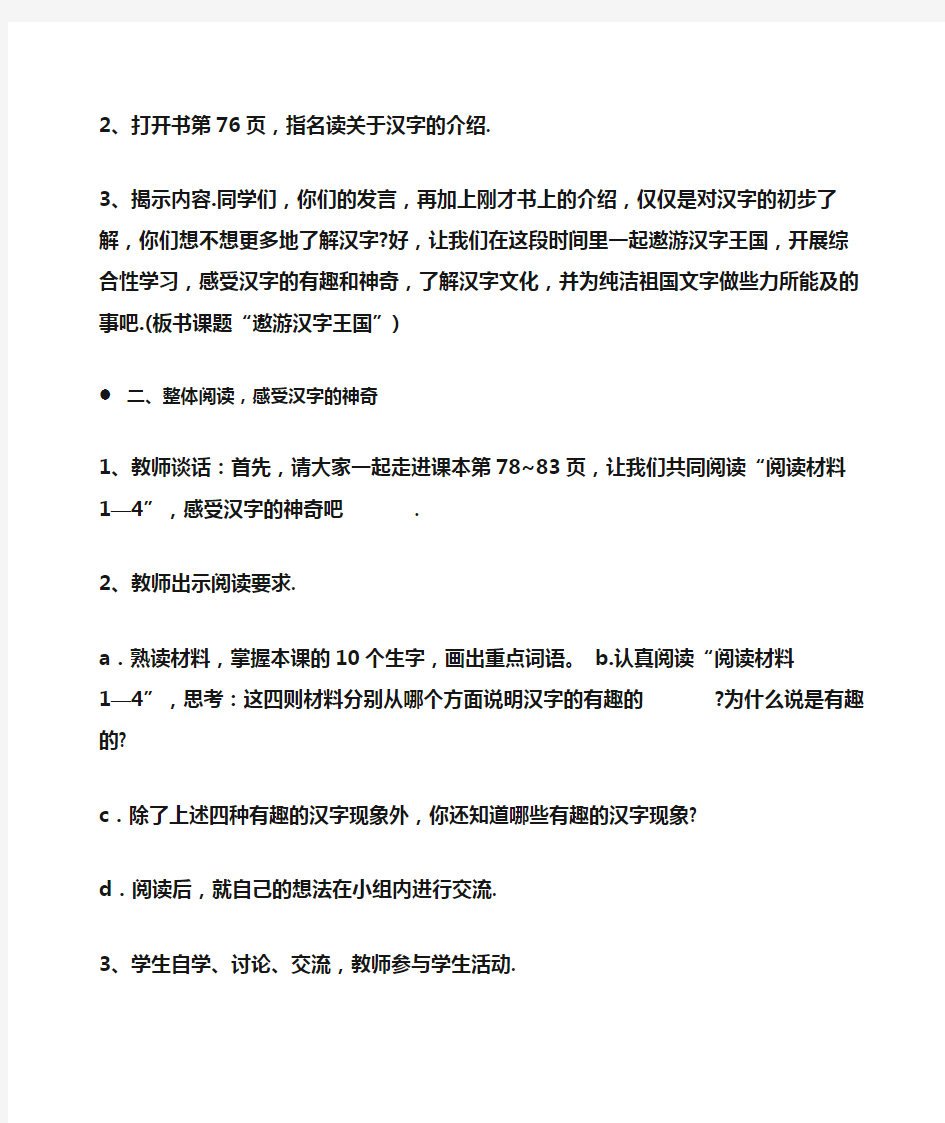 小学五年级语文 有趣的汉字教案