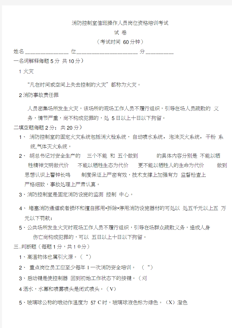 消防控制室值班操作人员岗位资格培训考试