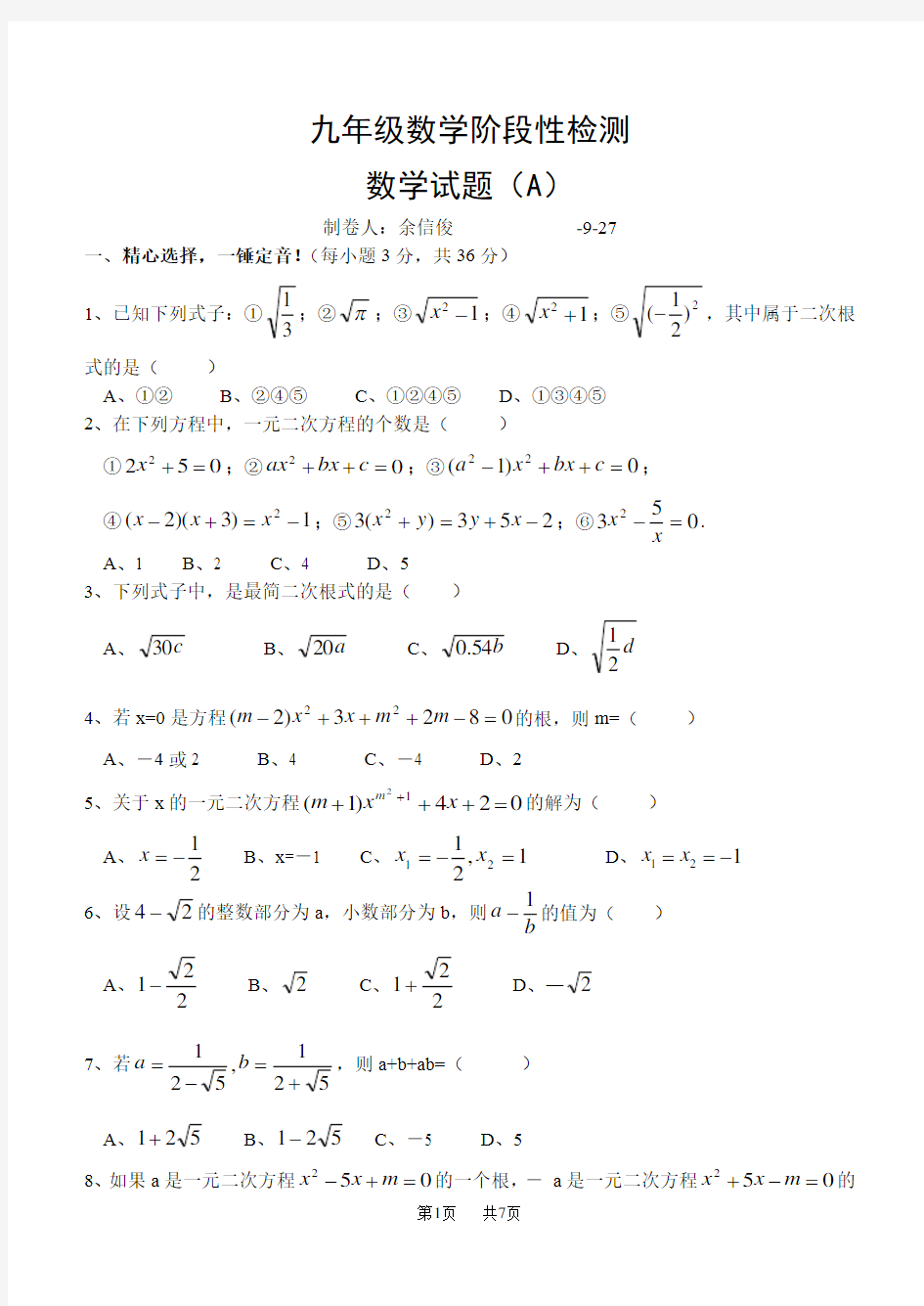 九年级上数学月考试卷(含答案)