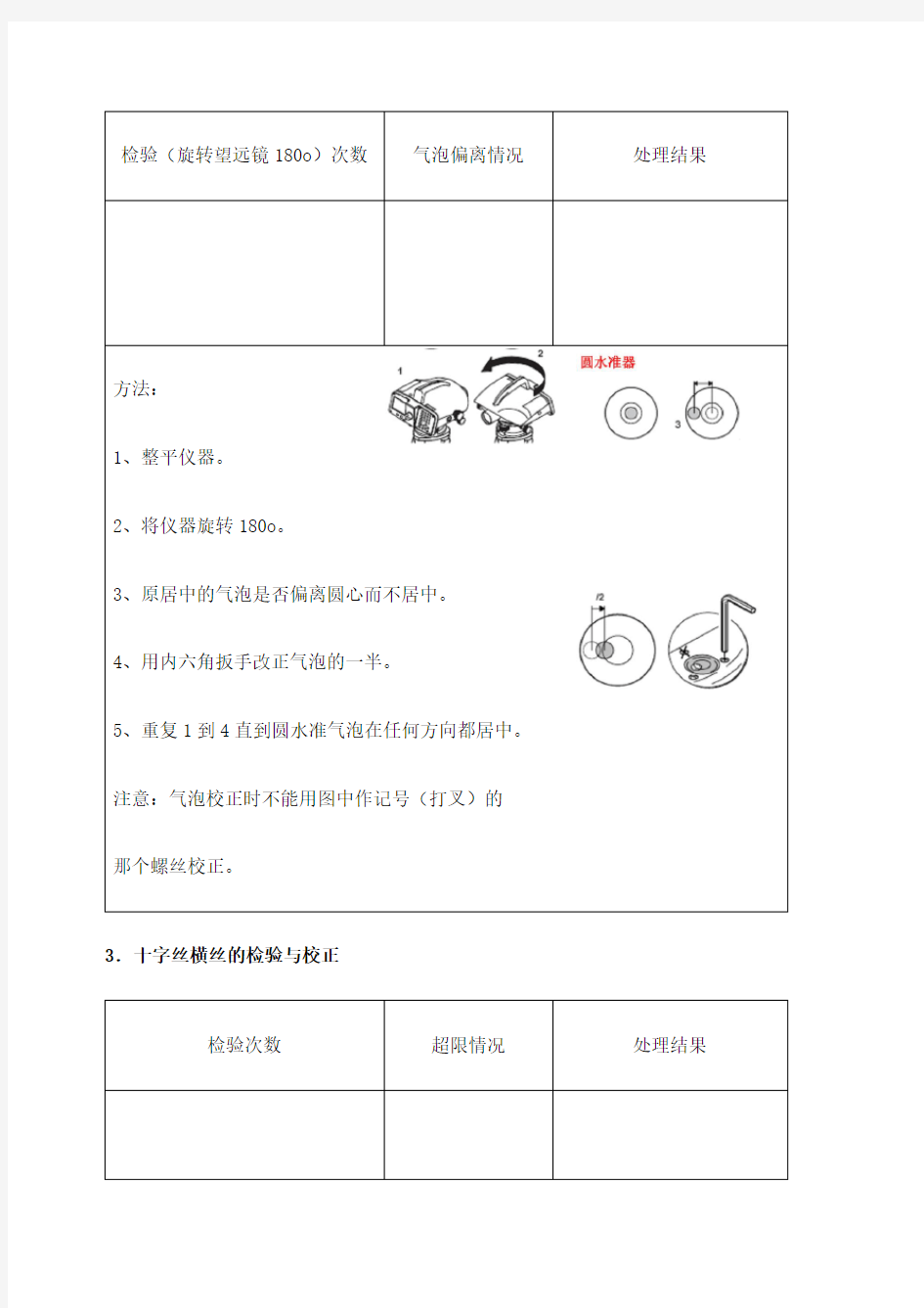 测量仪器校正 