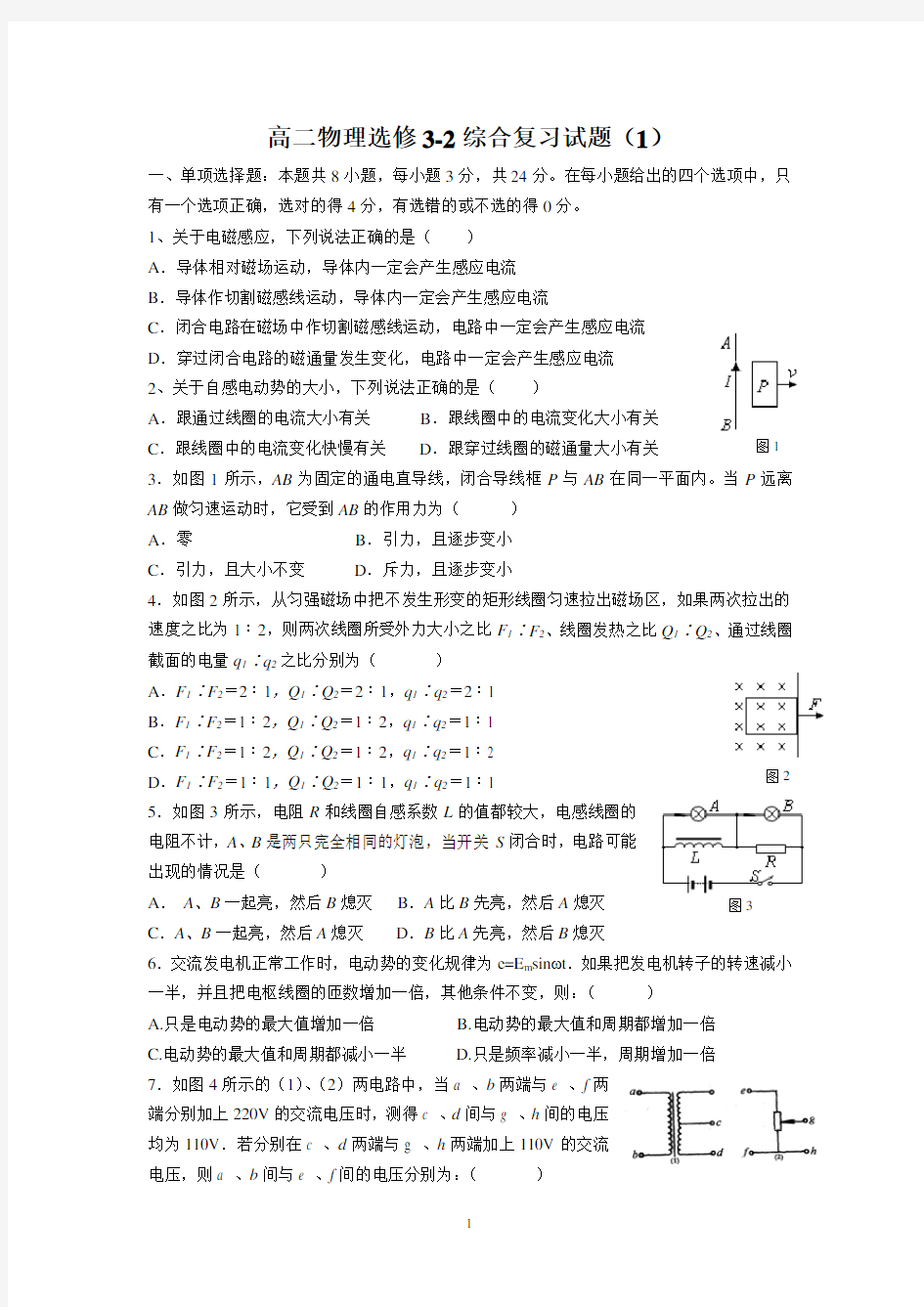 (完整版)高中物理选修3-2综合试卷--经典