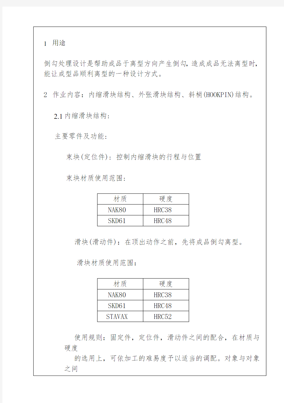 模具设计滑块结构技巧