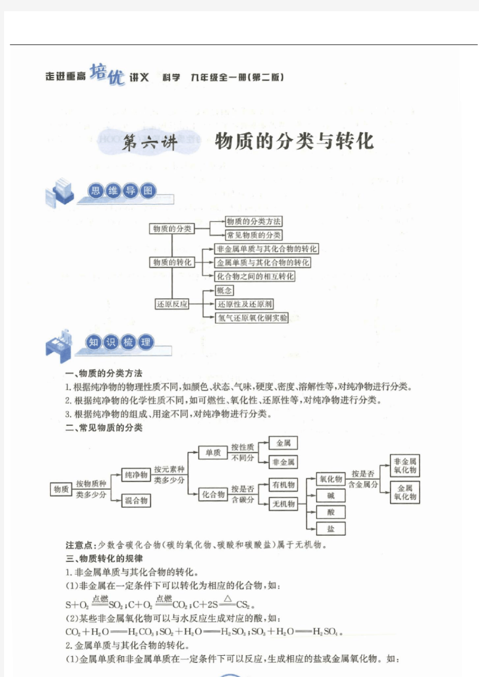 重高培优九年级科学《物质的分类与转化》