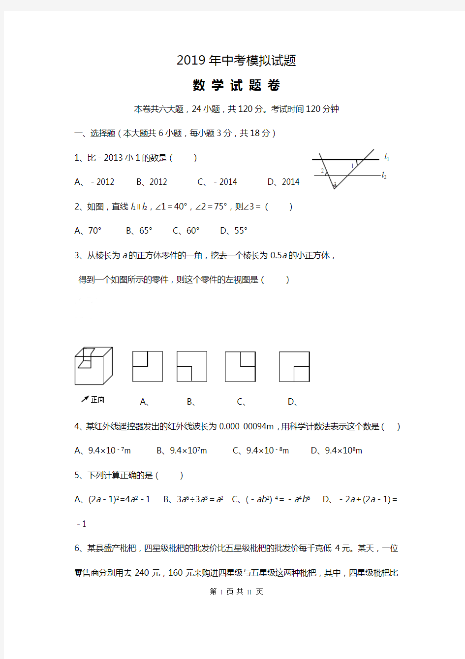 2019年中考模拟试题