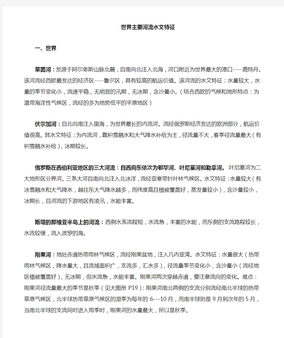 世界主要河流的水文特征详细