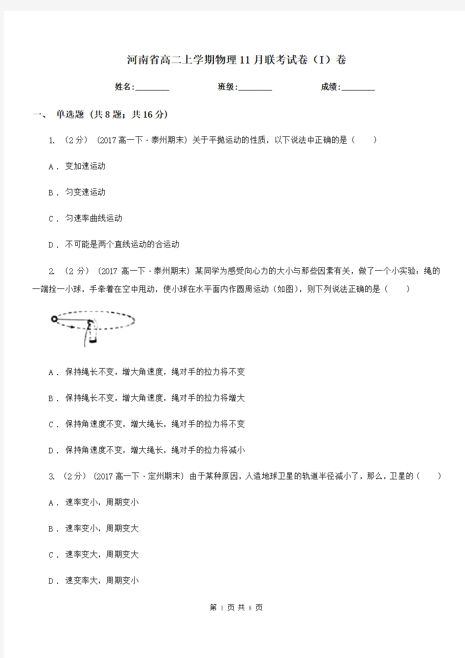 河南省高二上学期物理11月联考试卷(I)卷