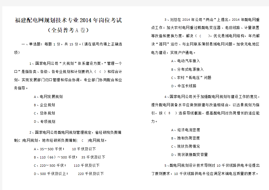 国网福建公司-配电网规划调考试题-规划技术专业试卷