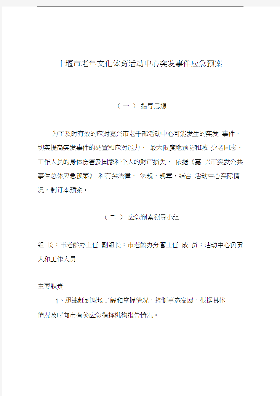 活动中心突发事件应急预案