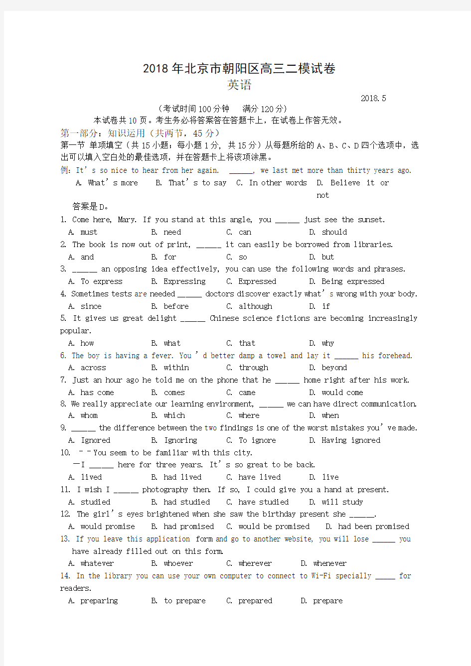 2018年北京市朝阳区高三英语二模试卷与答案