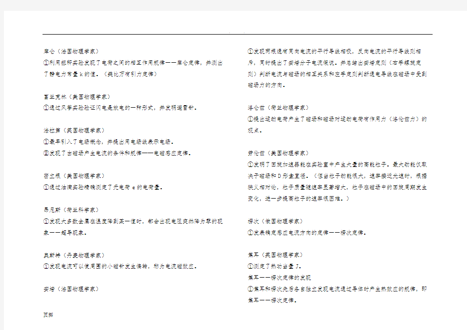 2019高考物理一轮复习-物理学史