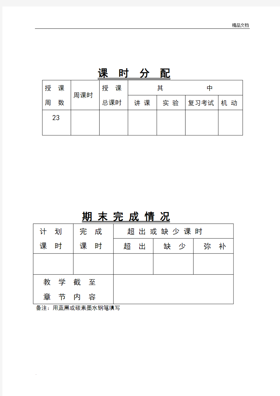 《网页制作》教案设计