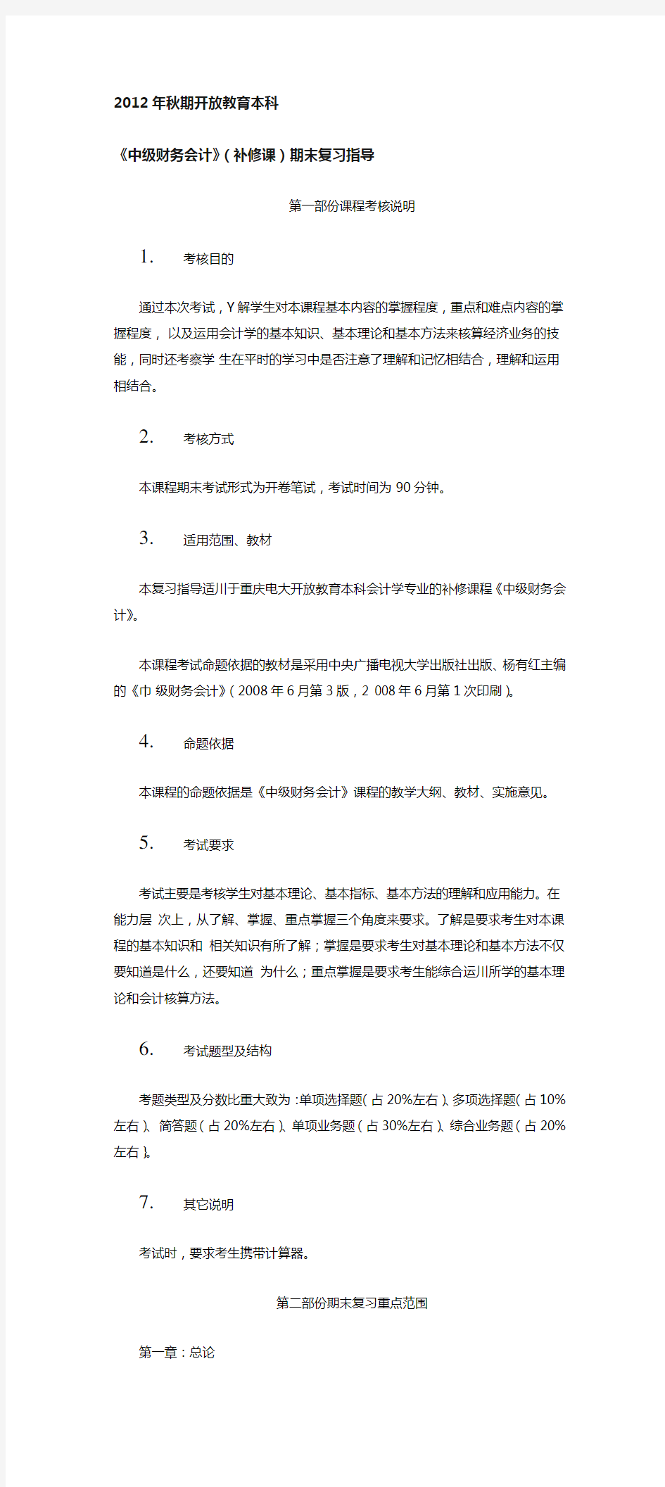 中级财务会计复习题及答案.doc