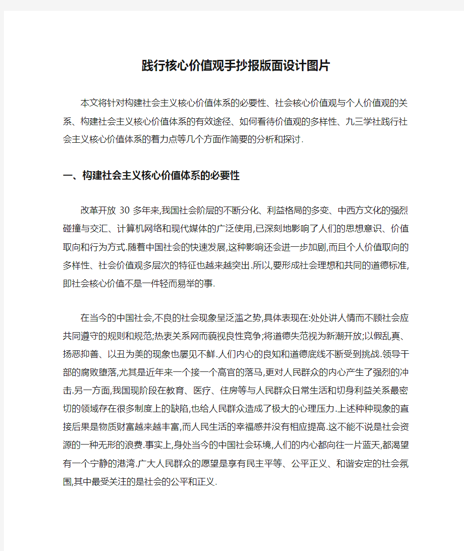 践行核心价值观手抄报版面设计图片