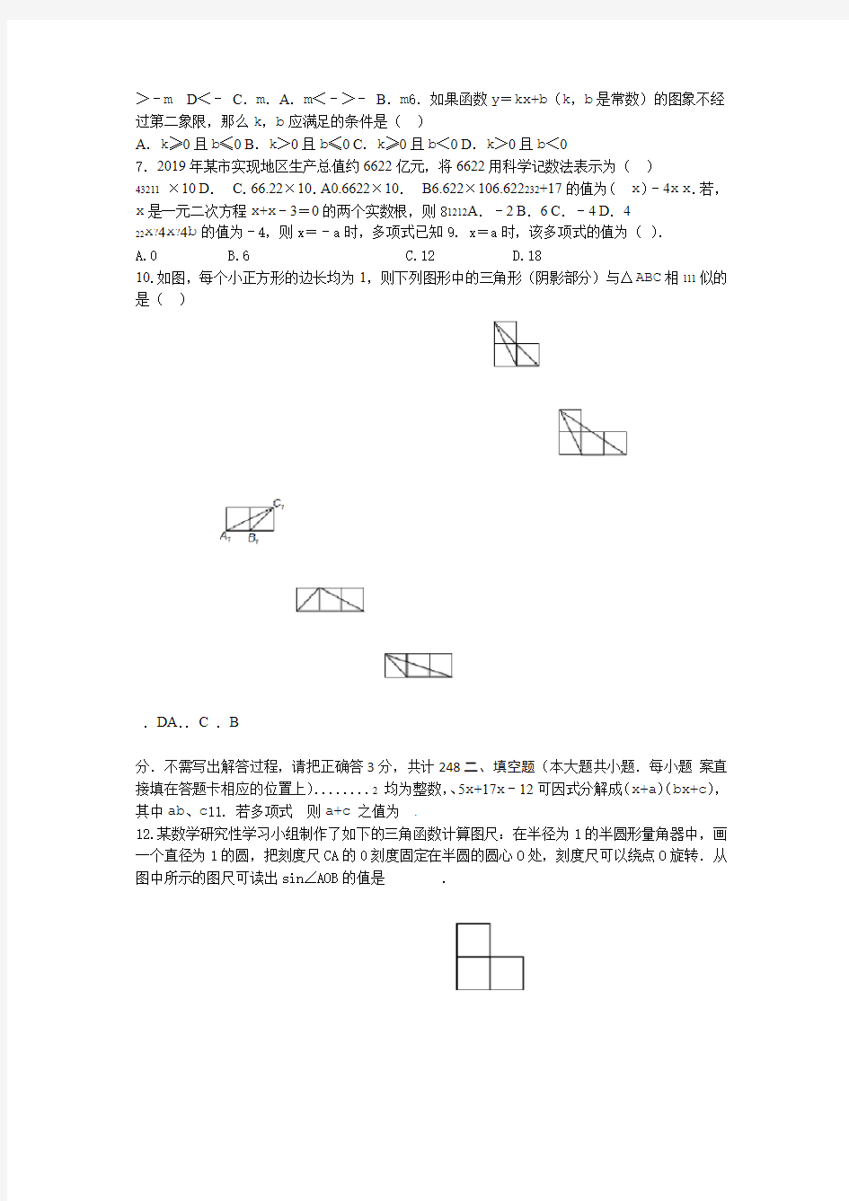 江苏省南通市启秀中学2020年九年级数学模拟考试试卷附答案解析