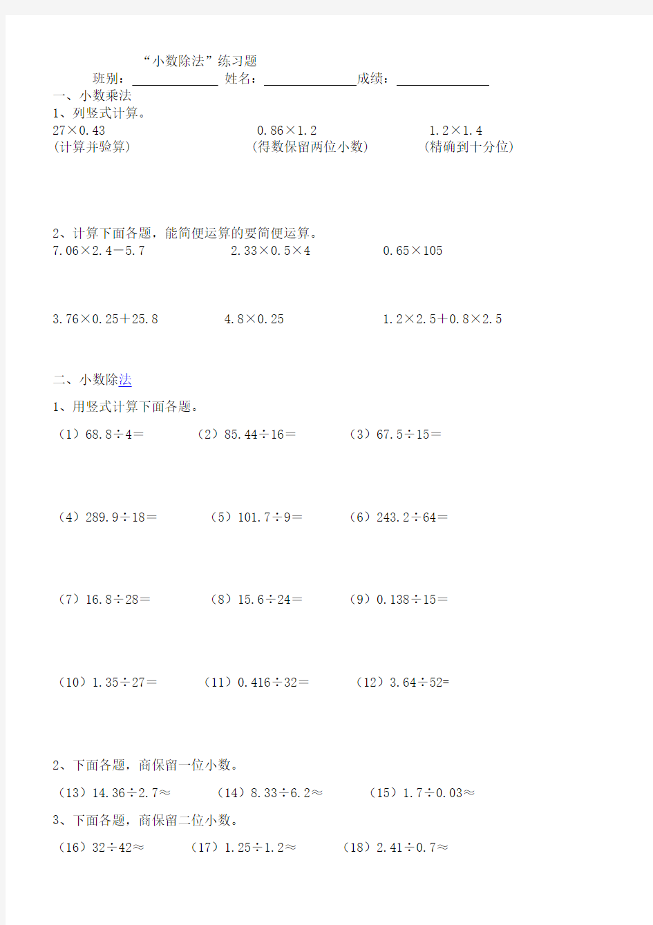 (完整)人教版五年级数学上册小数除法练习题