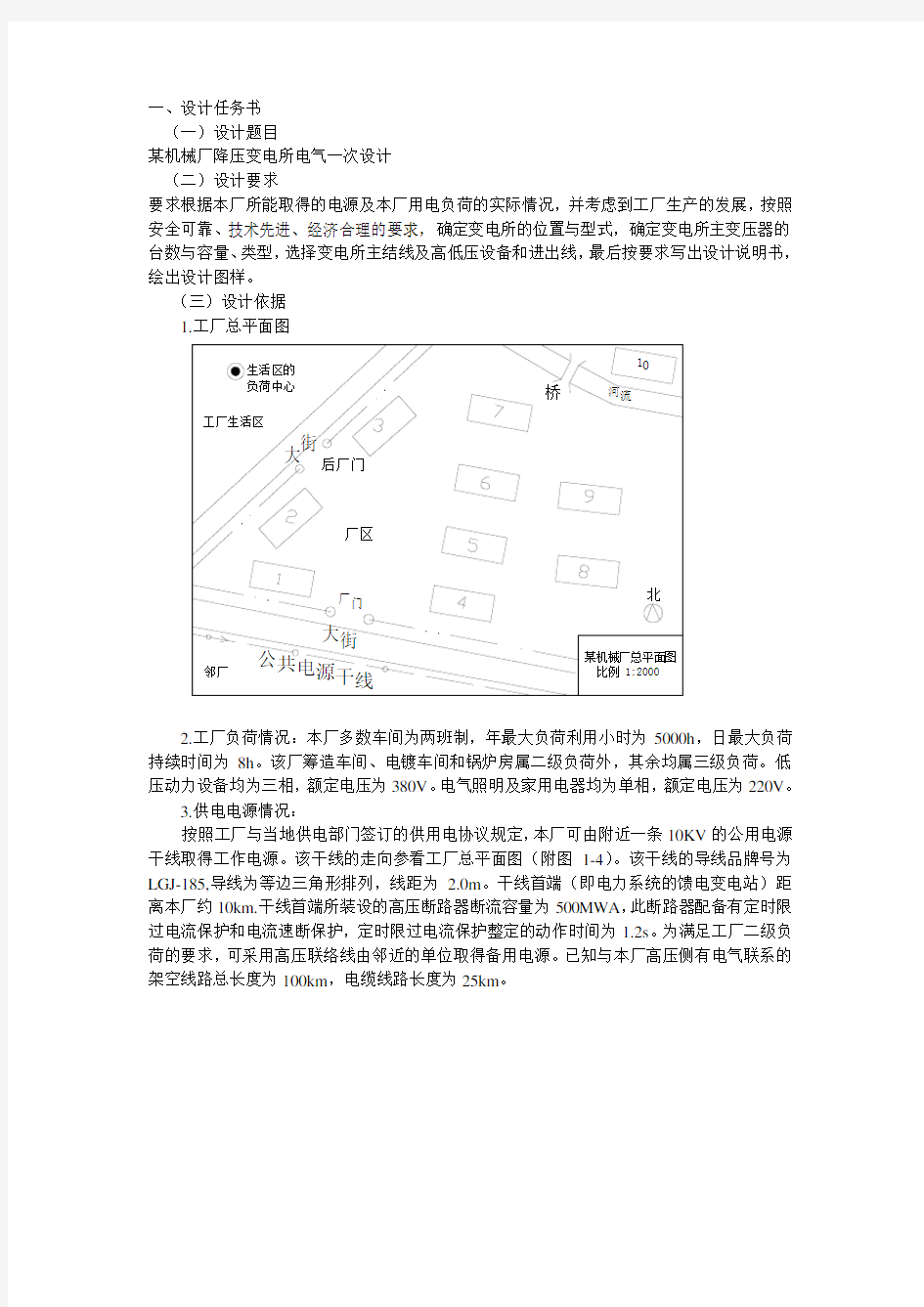 某机械厂降压变电所电气设计答案