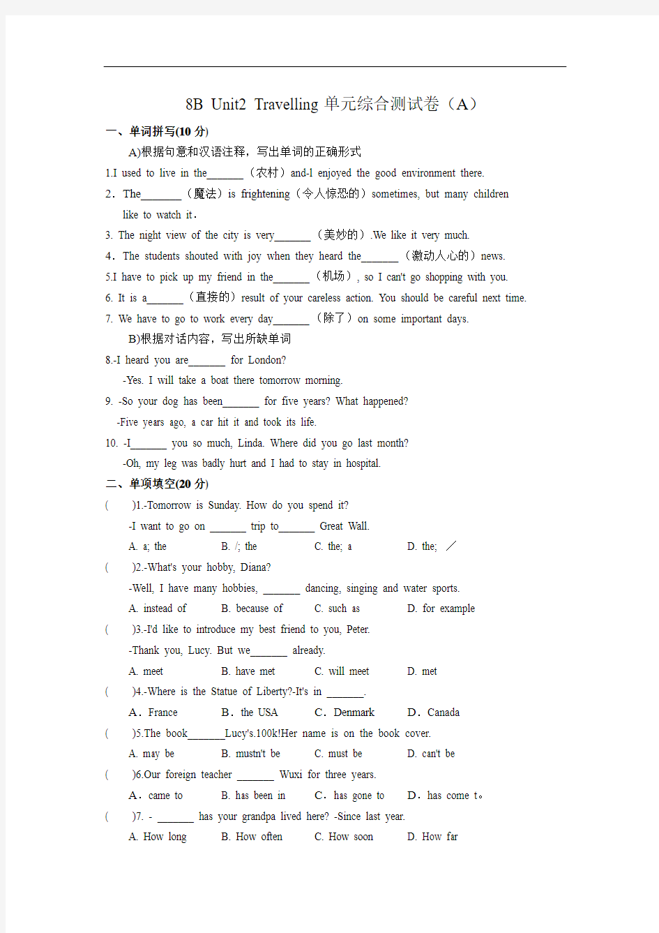牛津译林版八年级下册(新)：8B Unit2 Travelling单元综合测试卷(A)