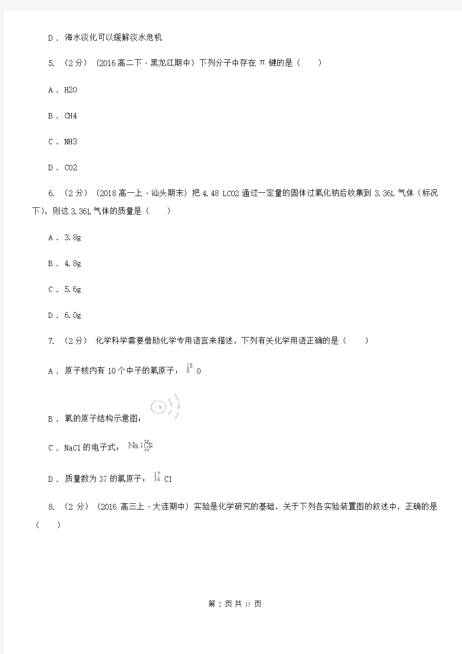 广州市高二上学期化学期末考试试卷(I)卷新版