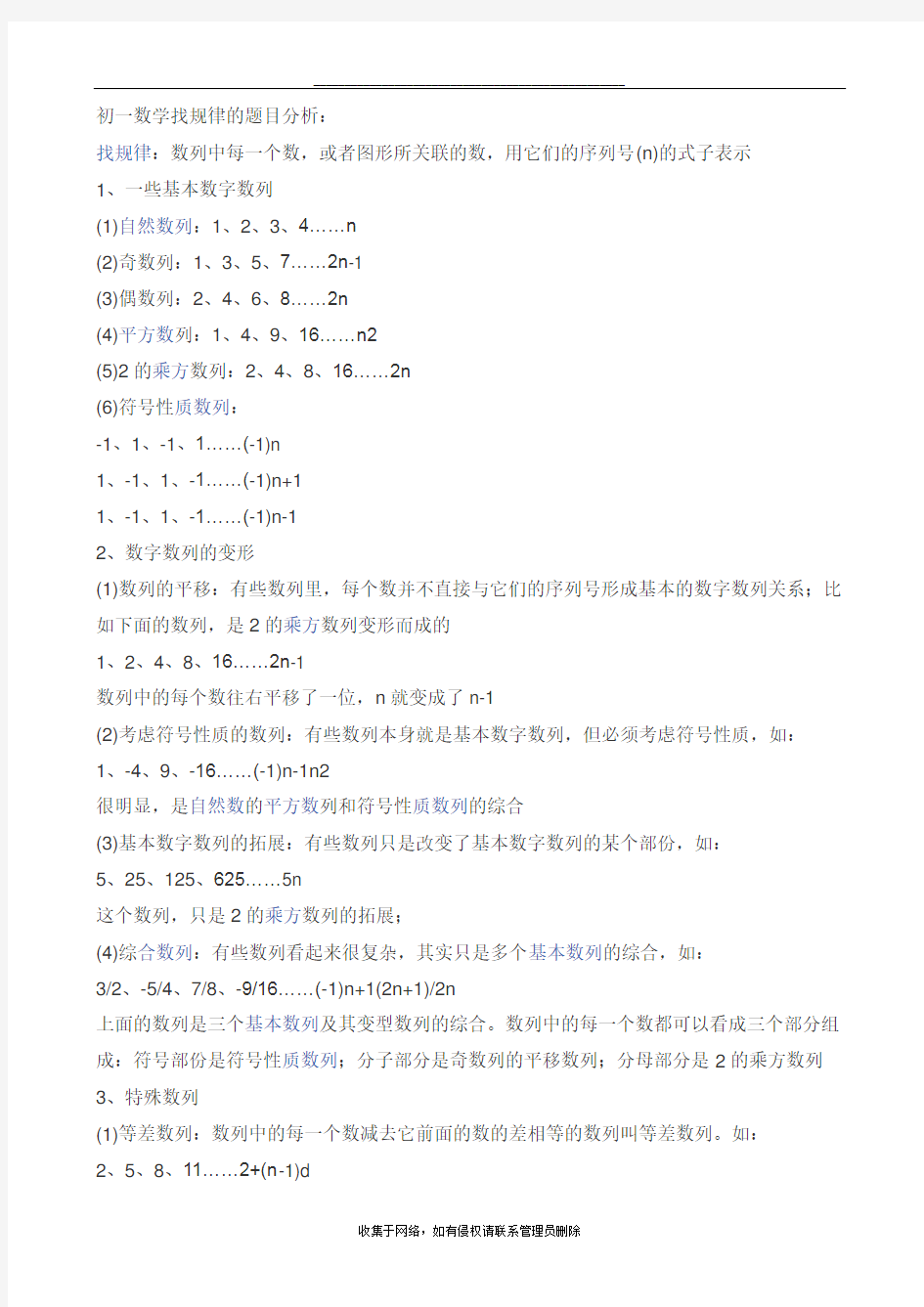 最新初一数学找规律的题目分析