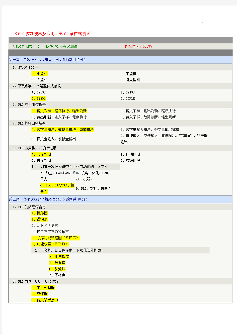 PLC控制技术及应用