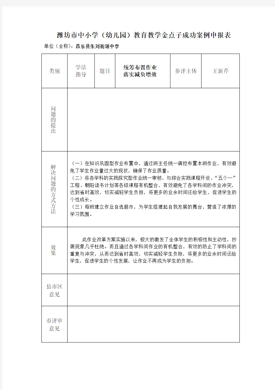 金点子案例——统筹布置作业-落实减负增效