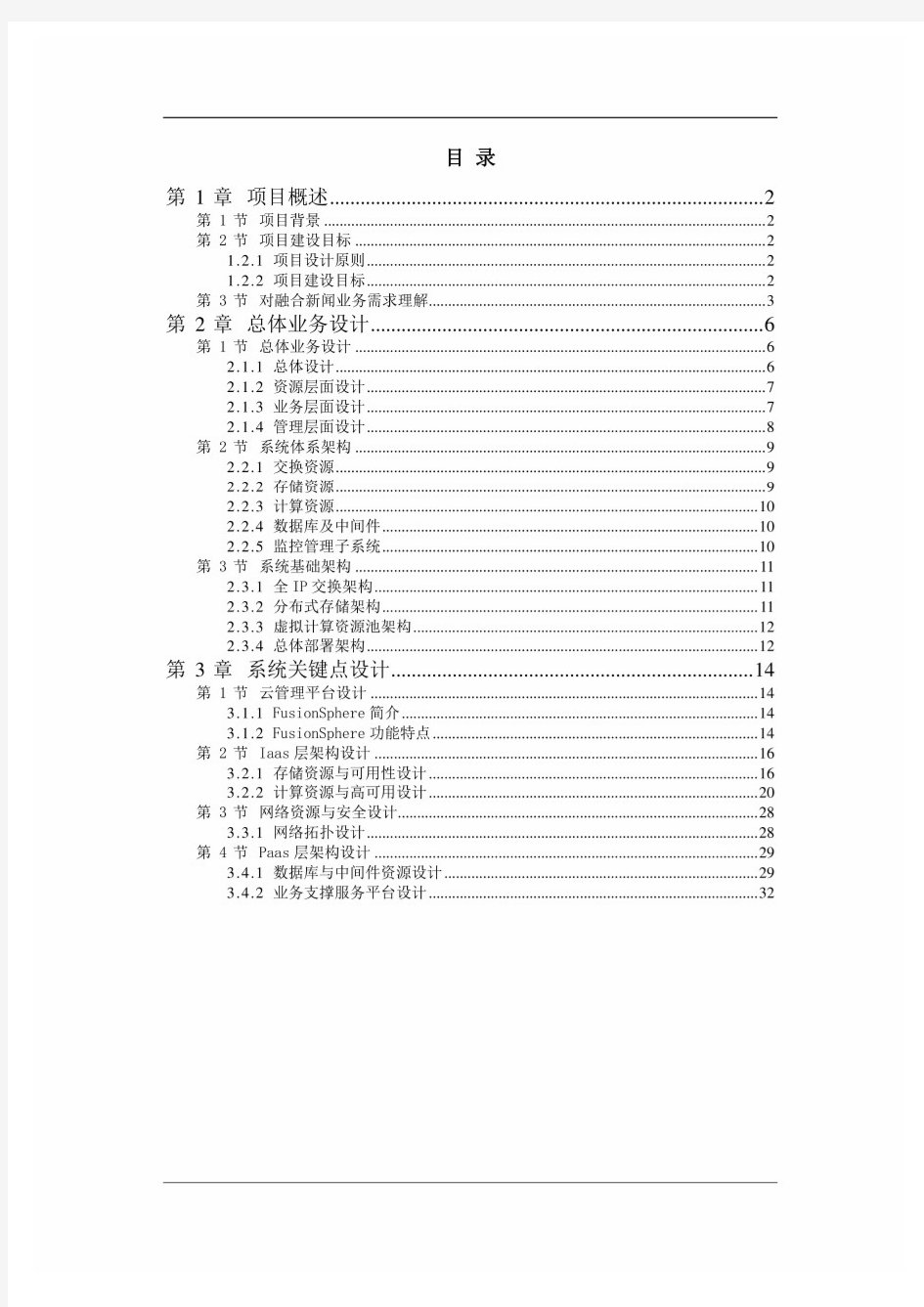 融媒体数据中心虚拟化与系统集成项目方案