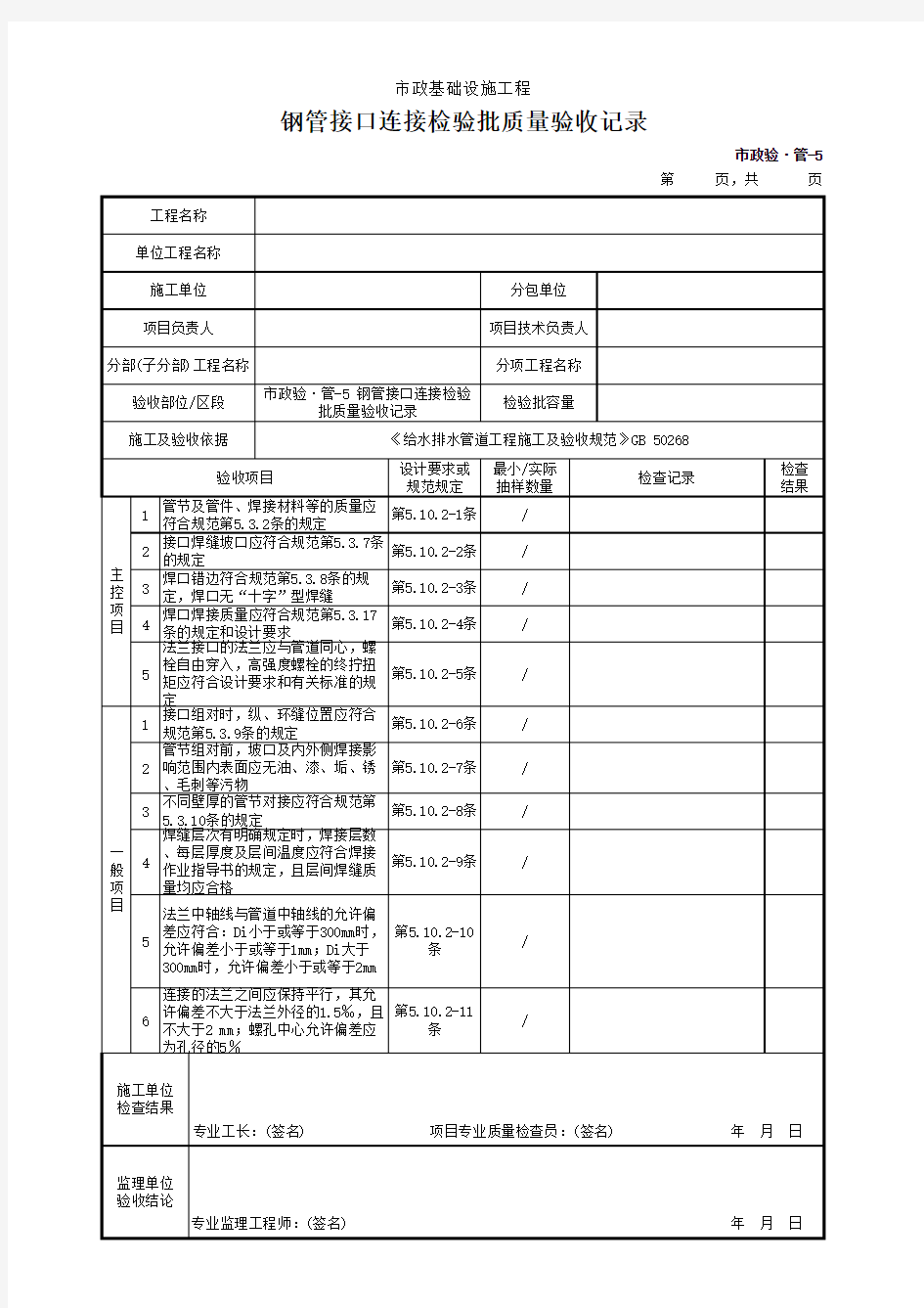 钢管接口连接检验批质量验收记录