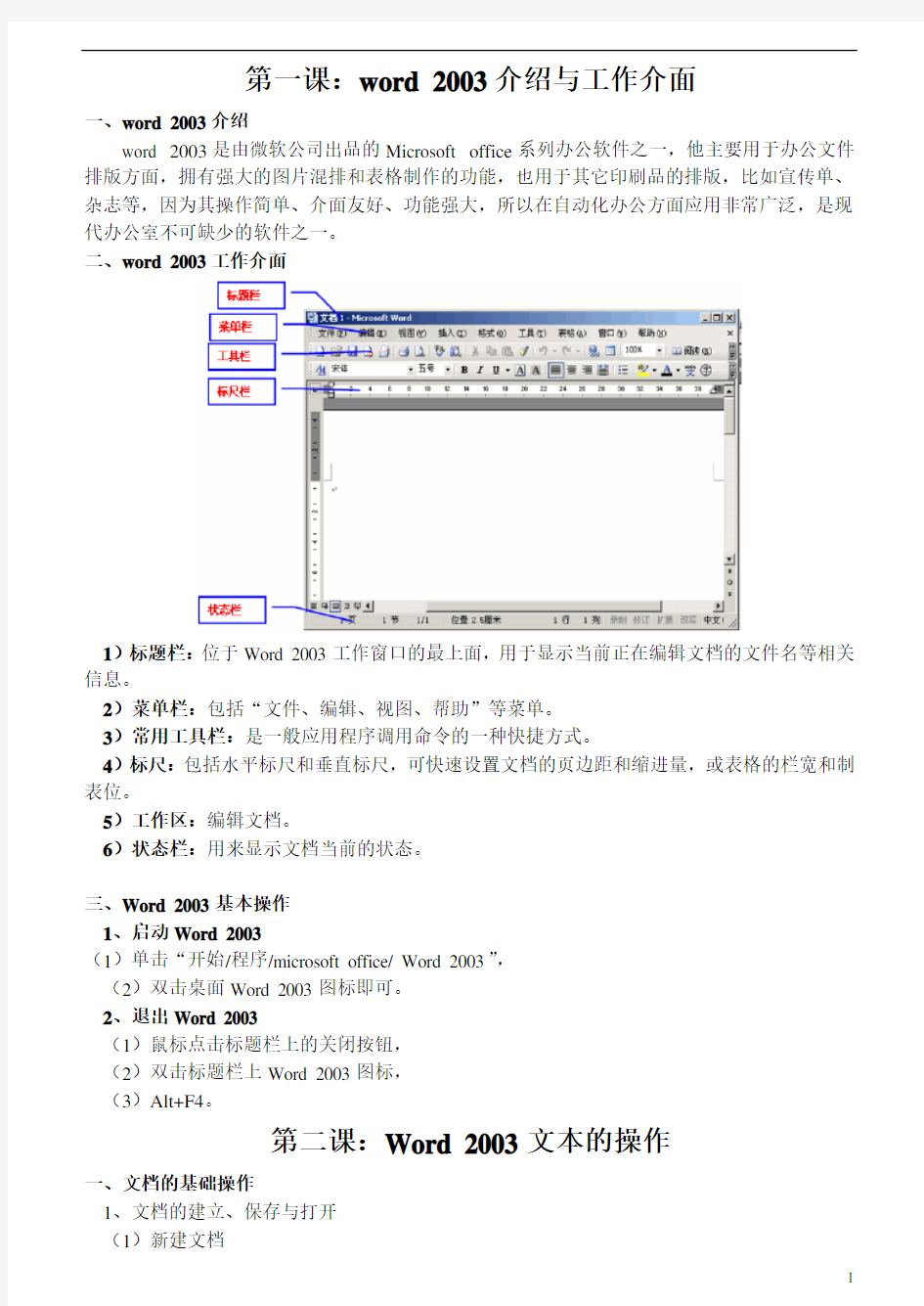 Word、Excel基础教程(全)