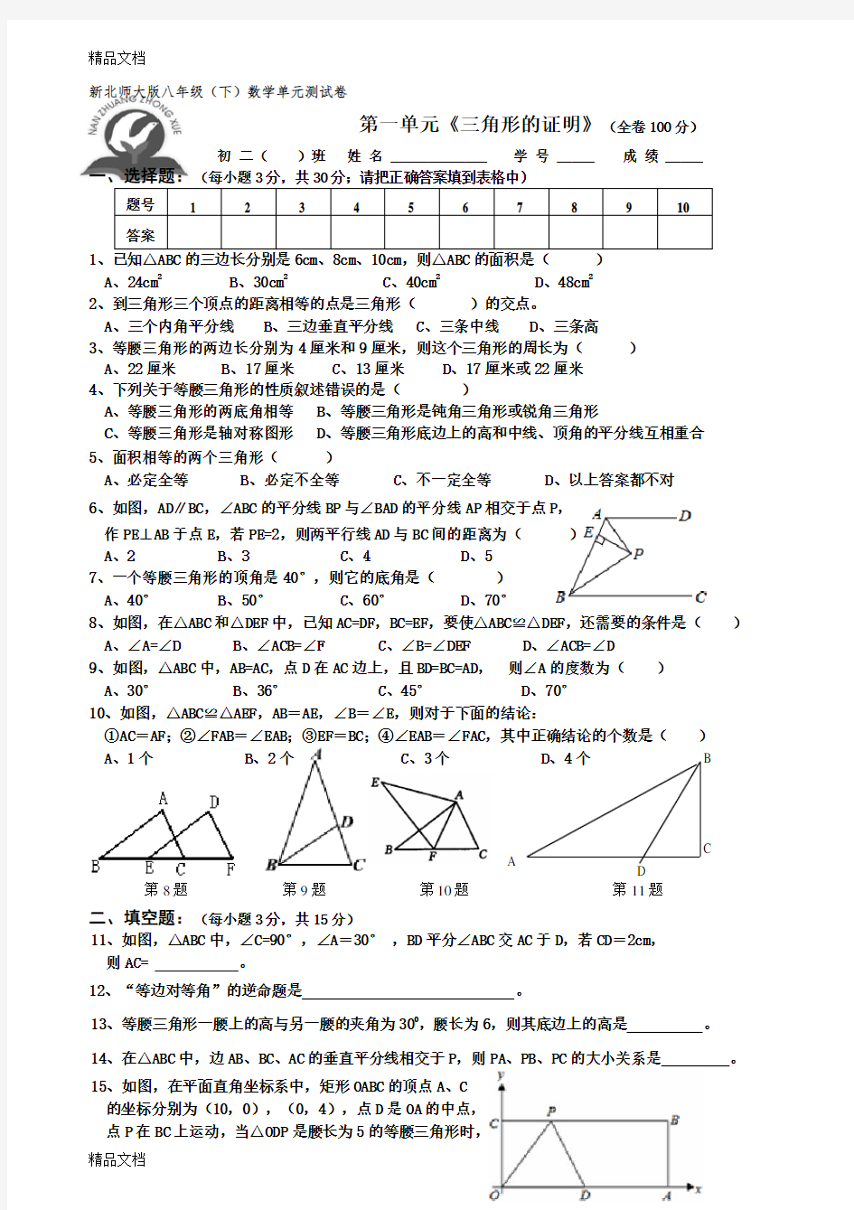 最新新北师大版八年级数学下册《三角形的证明》测试题