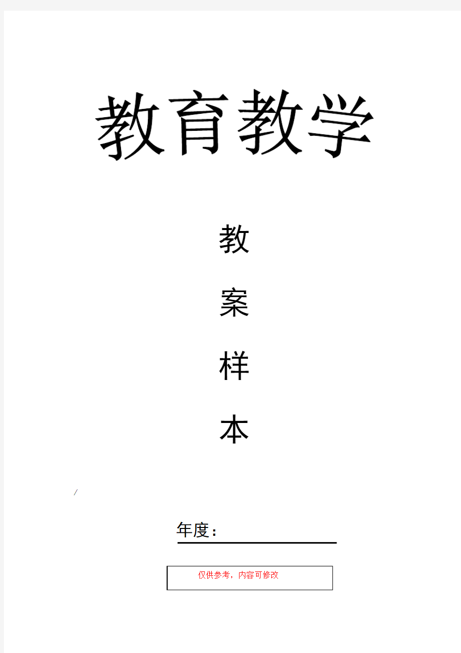 【精品教案】：初中语文九年级下册 诗词曲五首