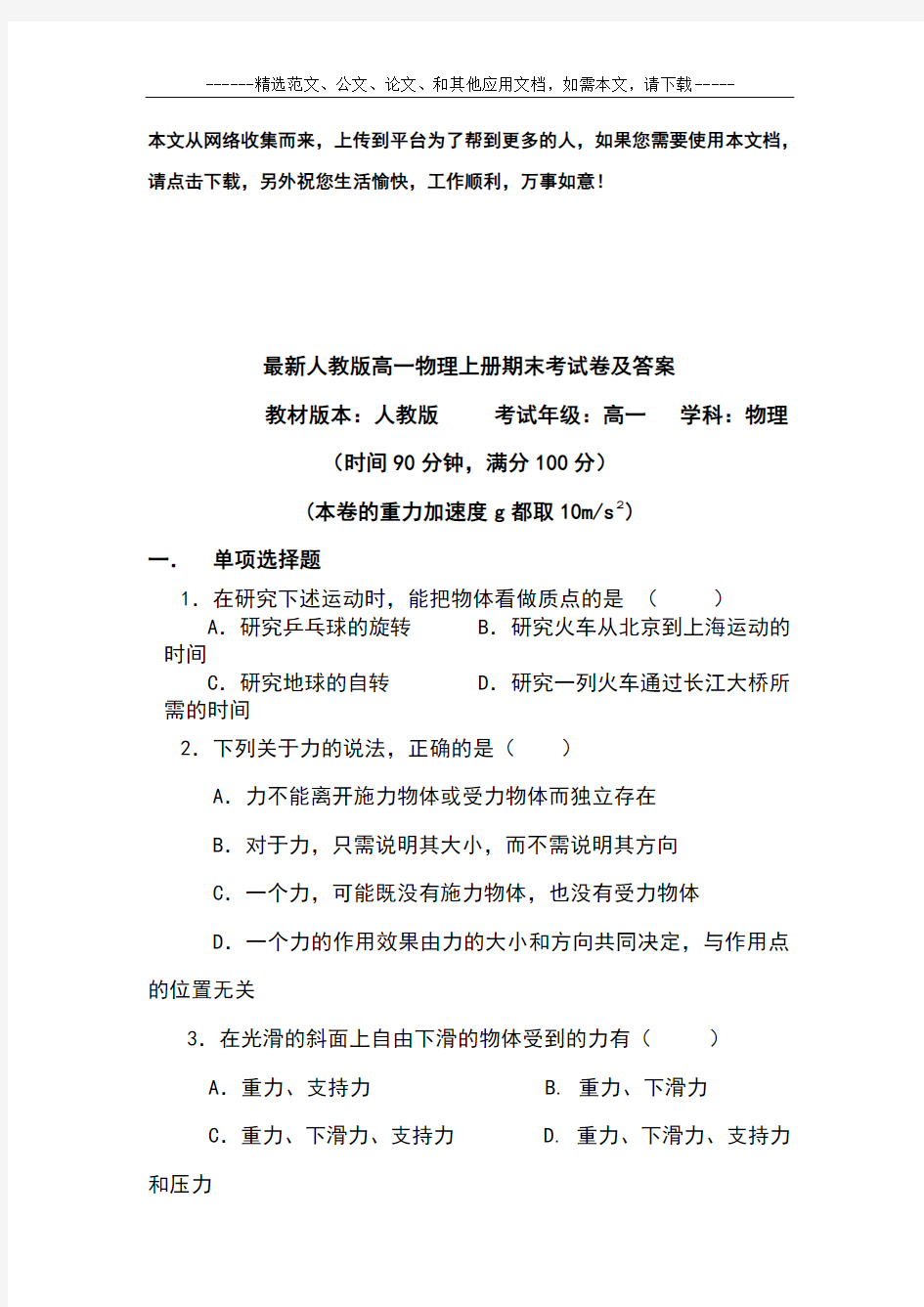 最新人教版高一物理上册期末考试卷及答案