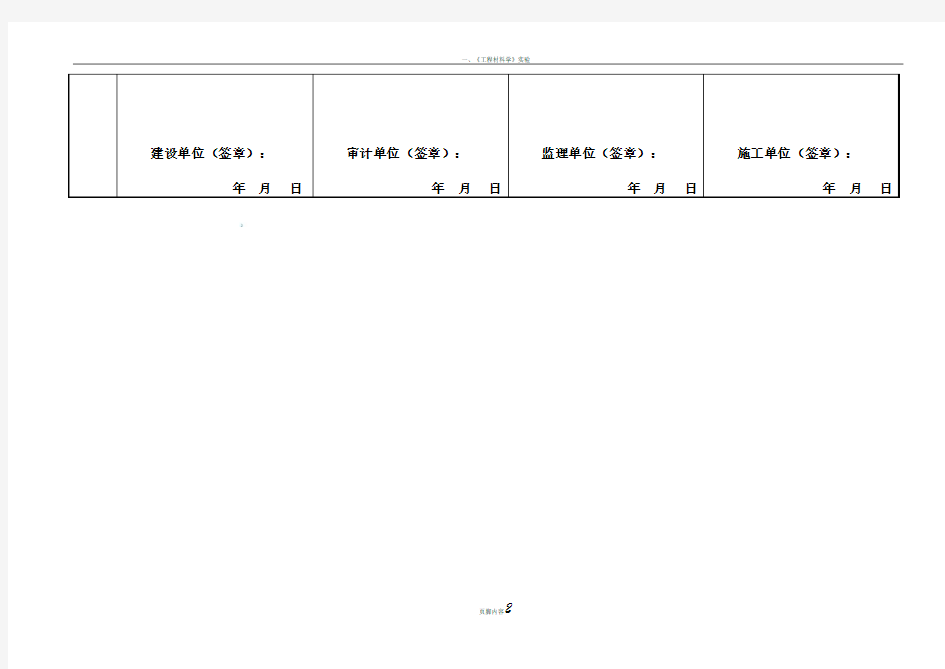 工程材料确认单15518