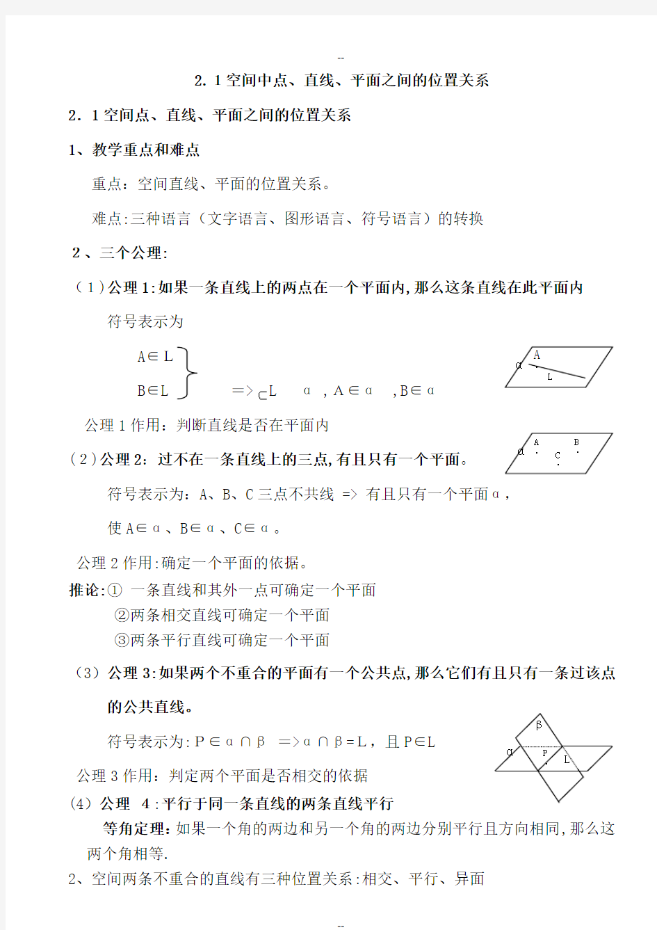 点线面位置关系(知识点加典型例题)