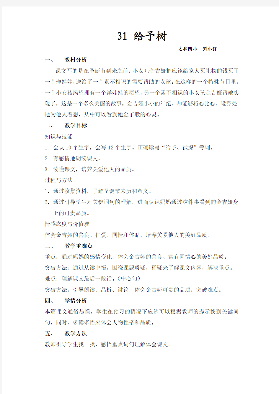 《给予树》公开课教学设计