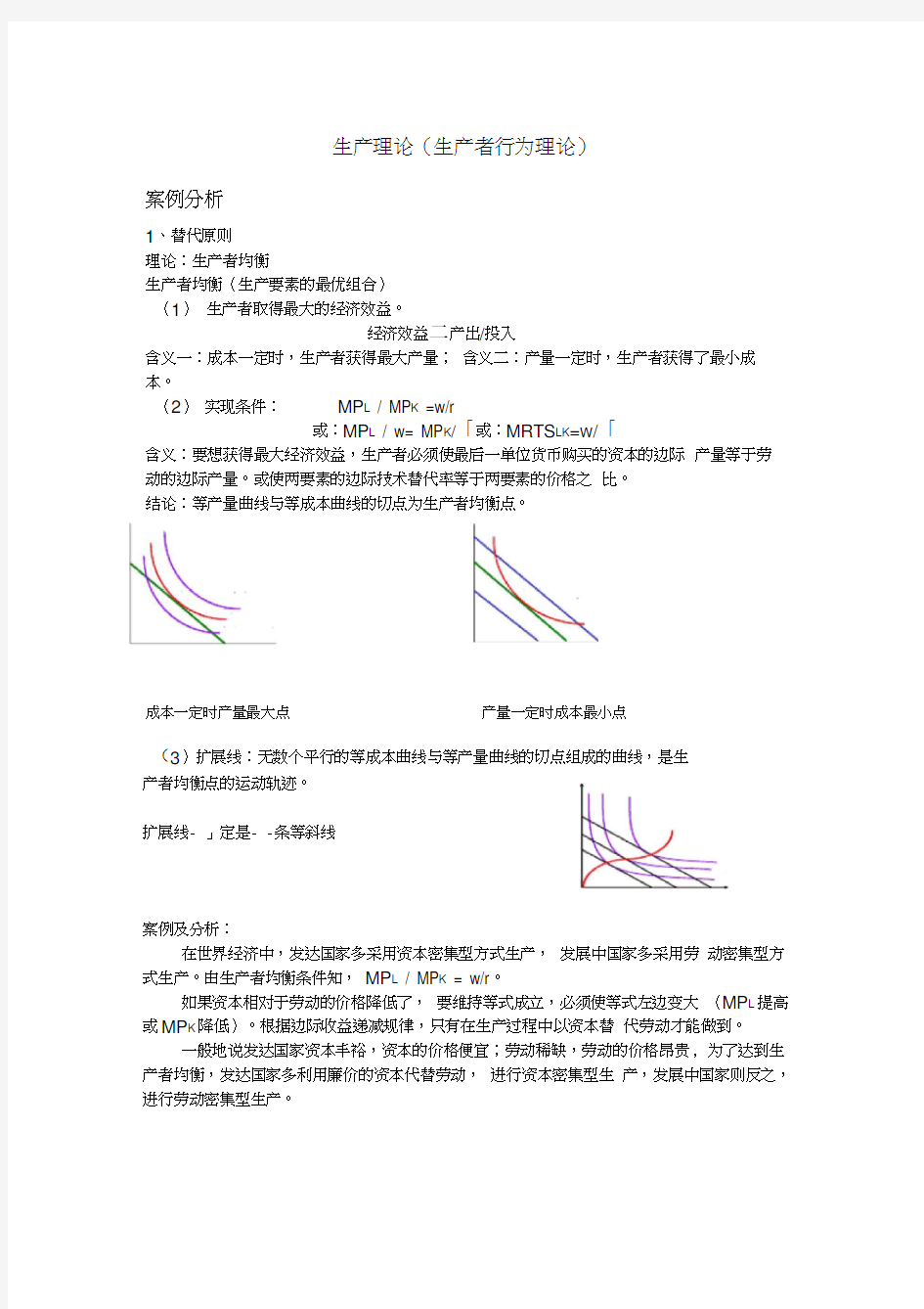 生产理论案例分析