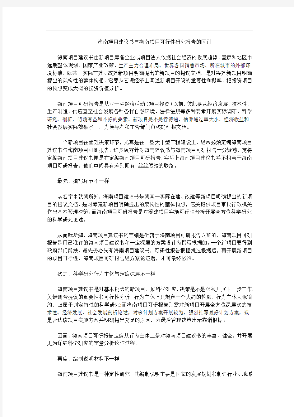 海南项目建议书与海南项目可行性研究报告的区别