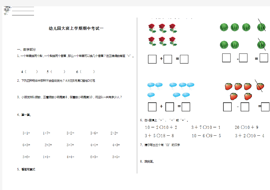 幼儿园大班上学期期中考试一