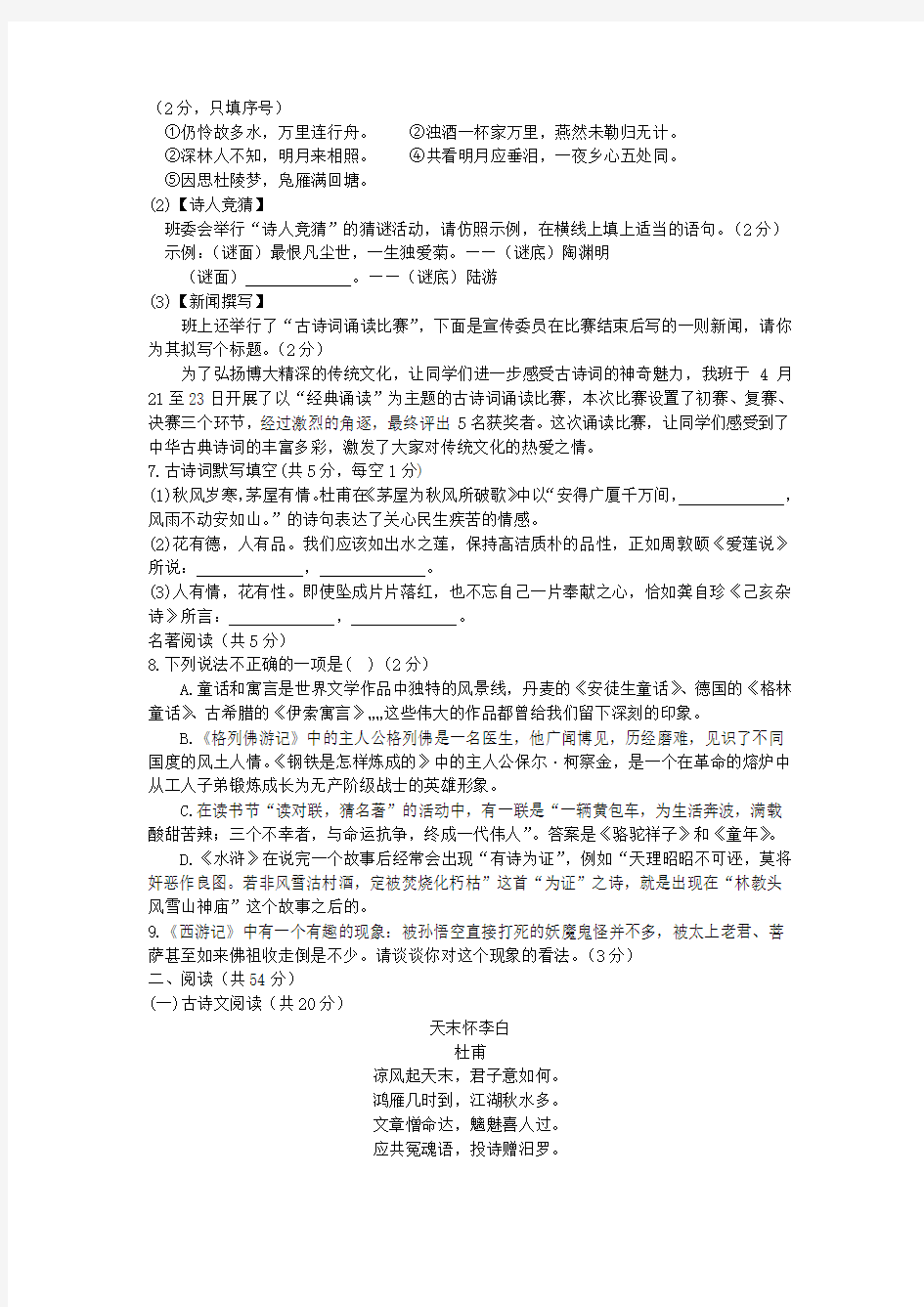 2018年湖南省长沙市中考语文真题试题(含答案)