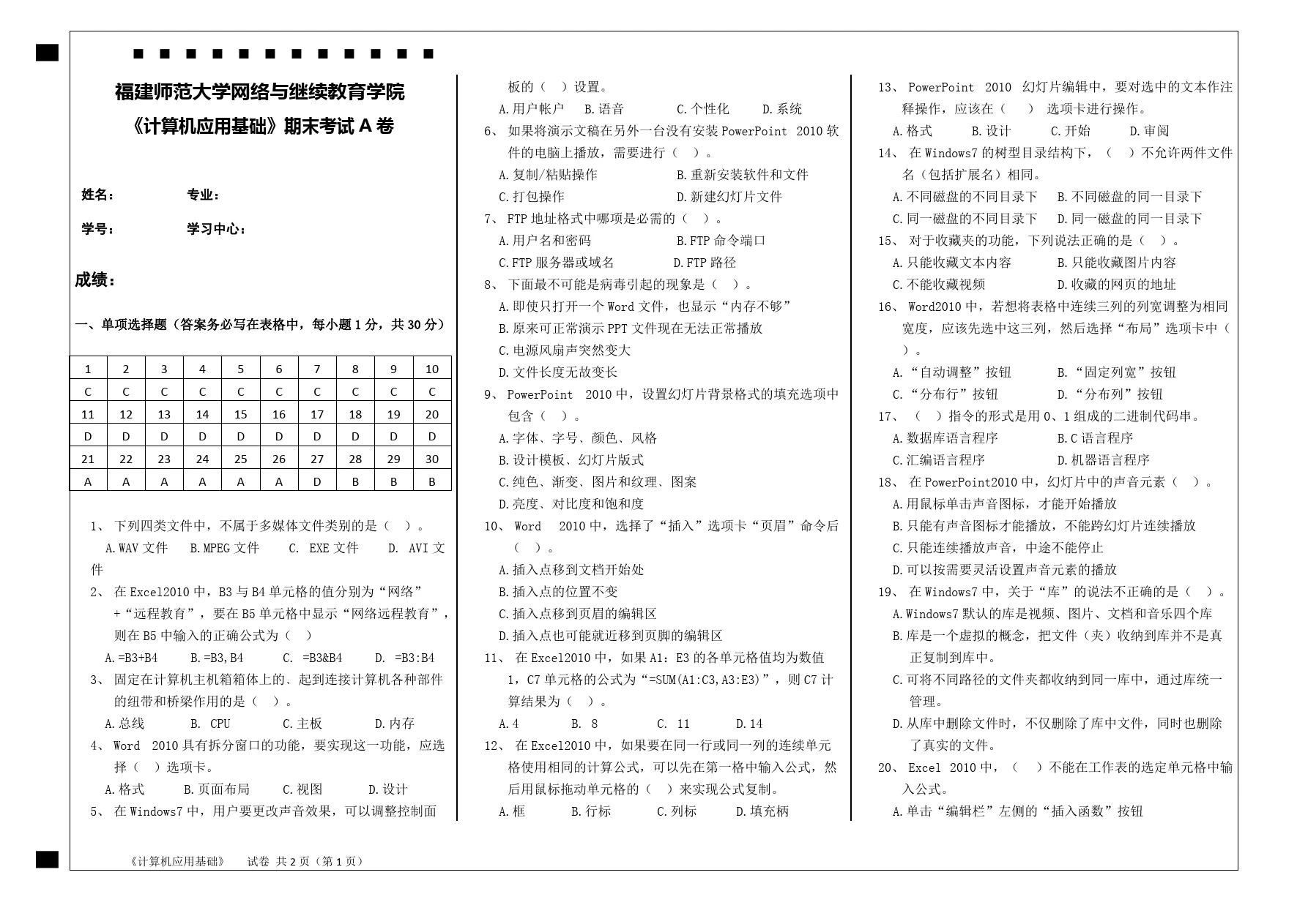 福建师范大学网络与继续教育学院《计算机应用基础》期末考试A卷2020年2月