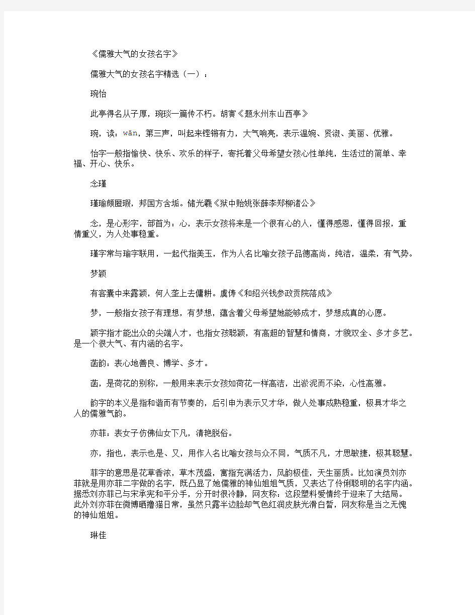 儒雅大气的女孩名字500例_网名名字完整版