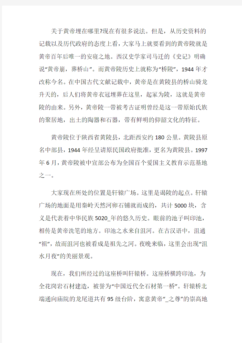 关于陕西的导游词大全合集